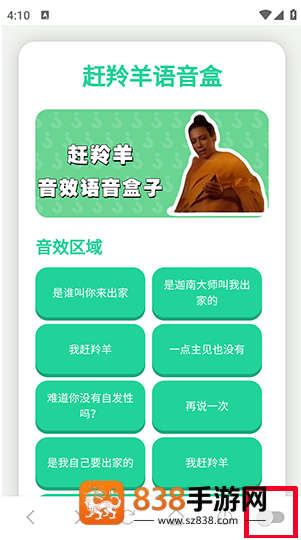 赶羚羊语音盒app下载