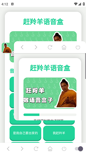 赶羚羊语音盒app下载