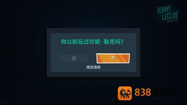 珍妮勒克鲁侦探游戏