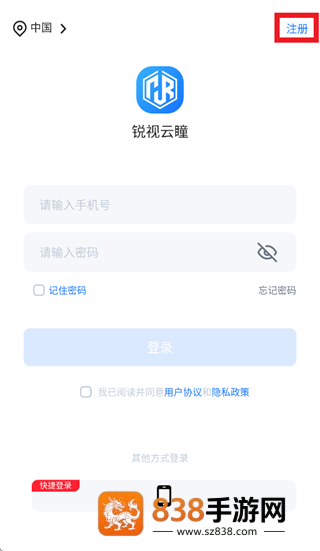 锐视云瞳app