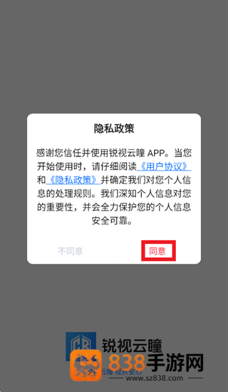 锐视云瞳app