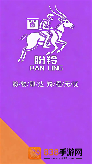 盼羚骑士app下载