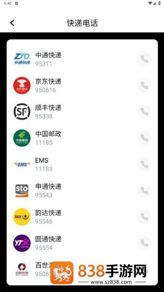 快递一键速查软件
