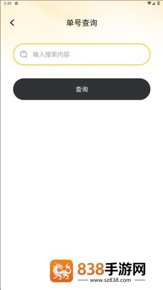 快递一键速查软件