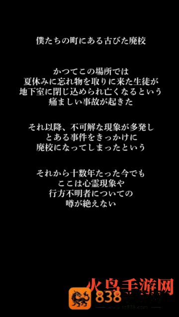 廃校脱出游戏