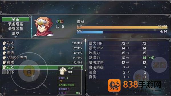 魔王的逆袭游戏