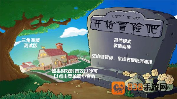 植物大战僵尸三角洲版本下载