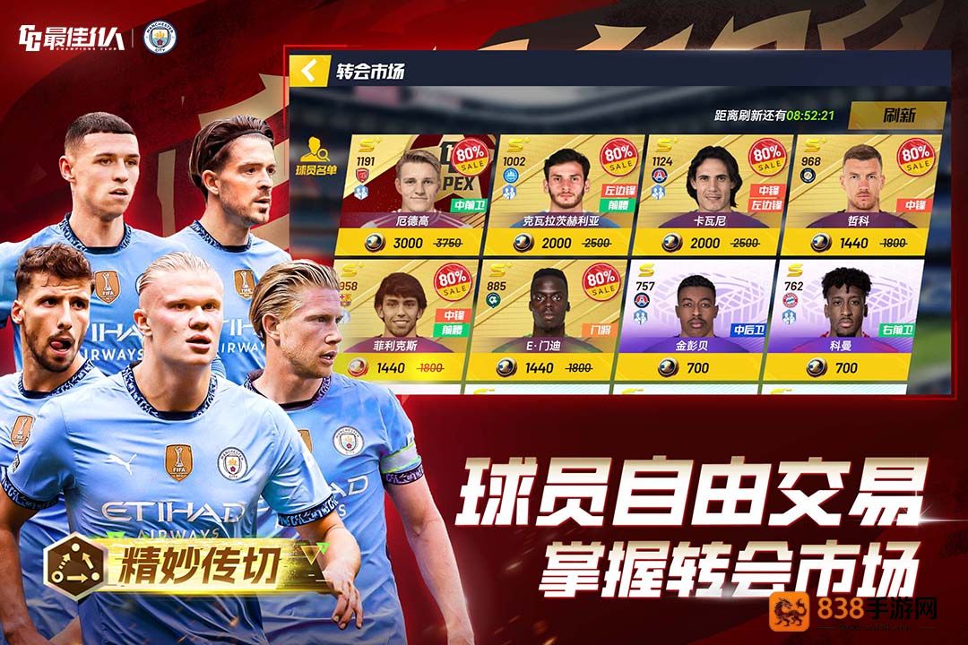 最佳11人九游版