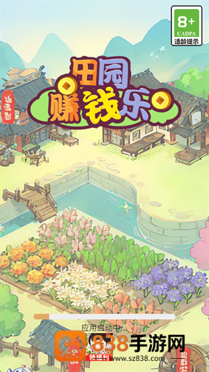 田园赚钱乐红包版