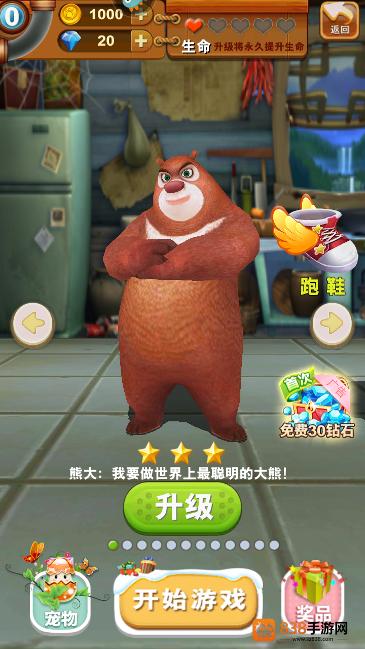 熊出没跑酷下载安装手机版
