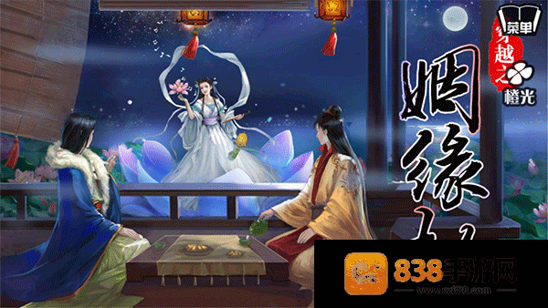穿越之姻缘劫橙光游戏下载