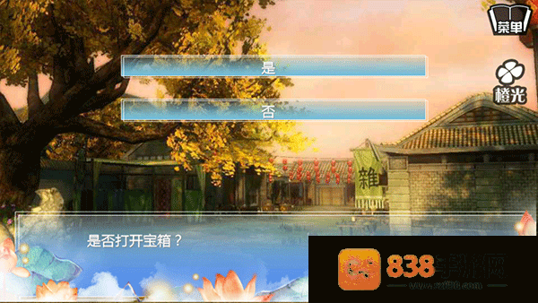穿越之姻缘劫橙光游戏下载