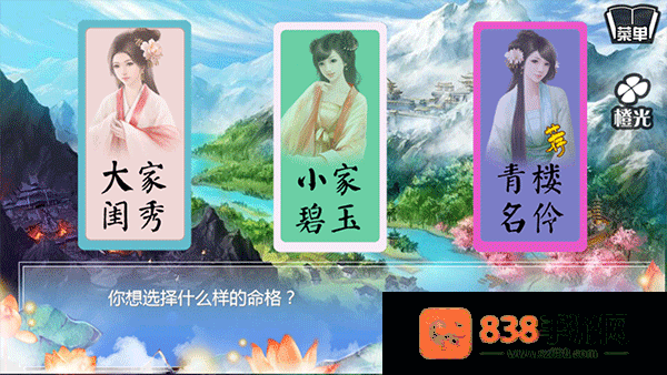 穿越之姻缘劫橙光游戏下载