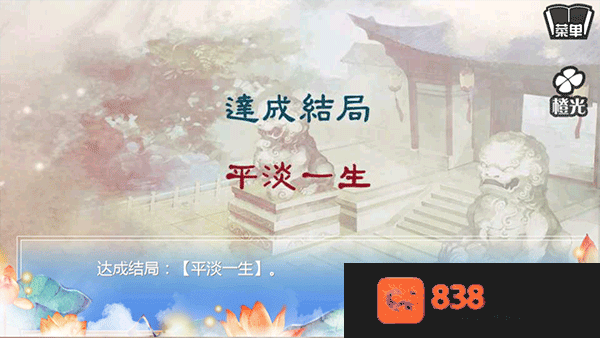 穿越之姻缘劫橙光游戏下载