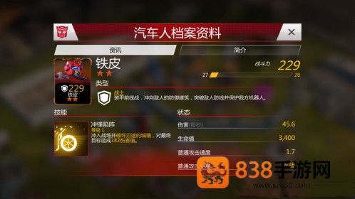 变形金刚地球之战九游版