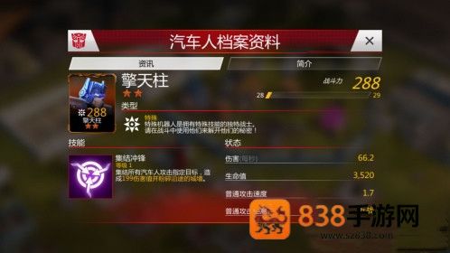 变形金刚地球之战九游版