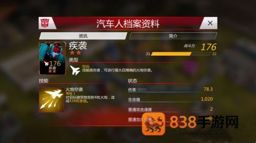 变形金刚地球之战九游版
