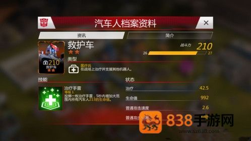 变形金刚地球之战九游版