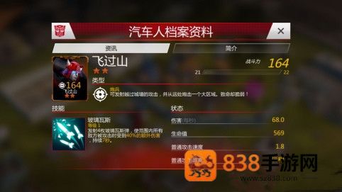 变形金刚地球之战九游版