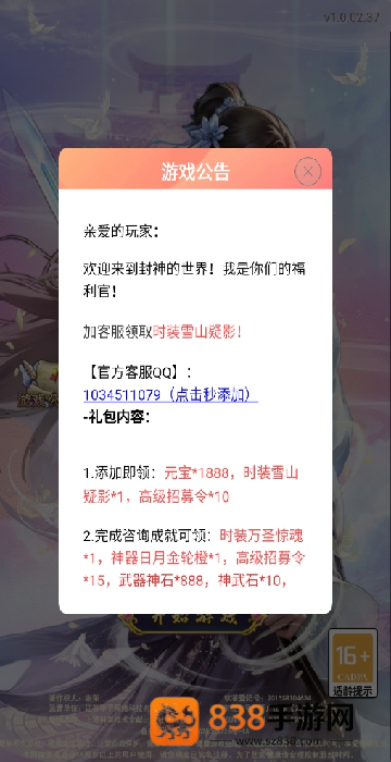 创世封神手游