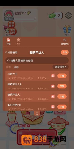 糖葫芦达人内置菜单版下载(糖葫芦达人国际服)