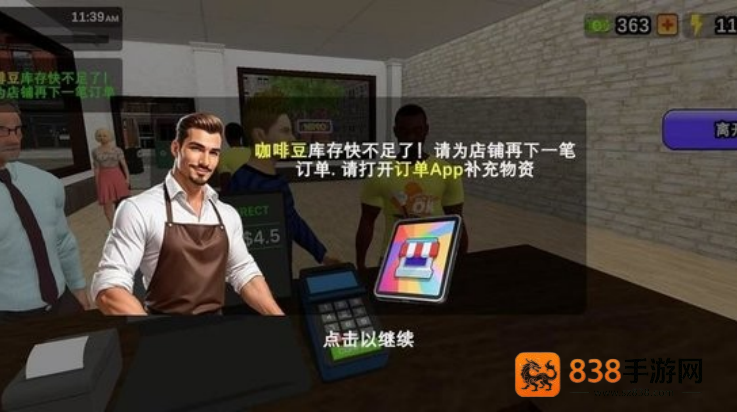 我的咖啡厅模拟器游戏(My Cafe Simulator)