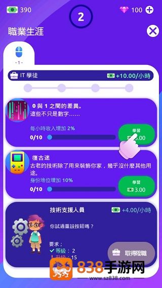 空闲生活模拟游戏(Idle Life)