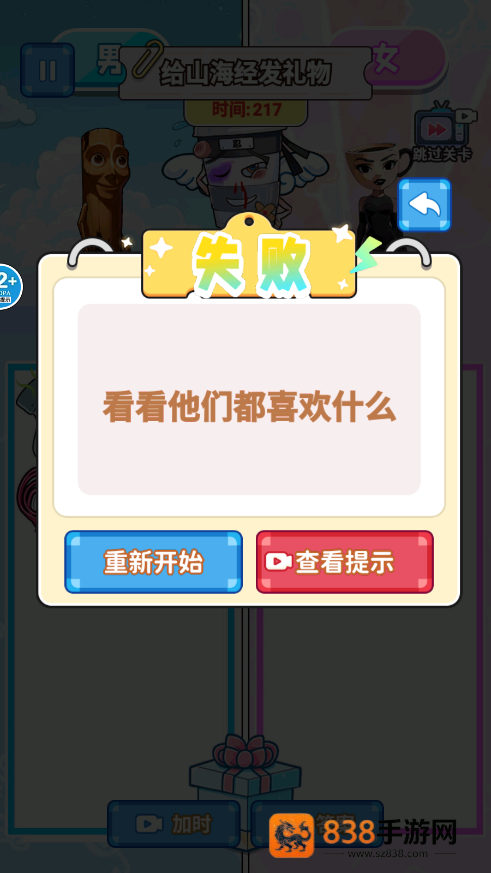 整蛊山海经游戏