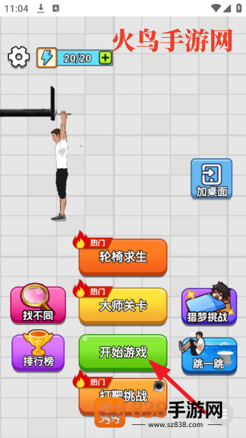解压高手后空翻免广告(解压高手-跳到牛背上)