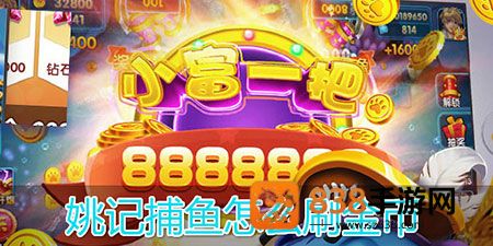 姚记捕鱼微信登录版下载安装