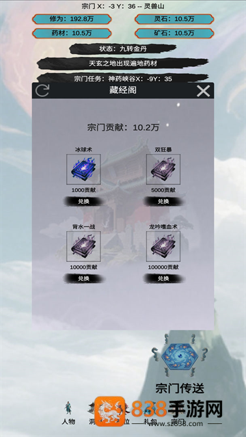 穿越到修仙宗门游戏