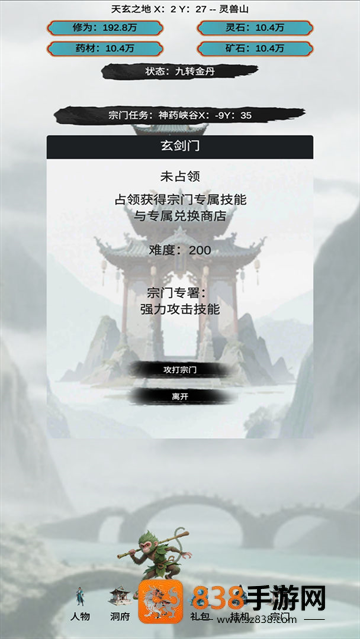 穿越到修仙宗门游戏