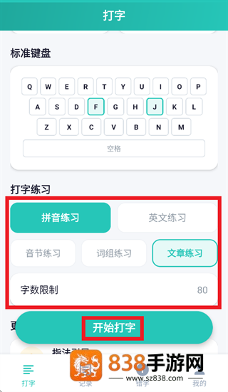 小妙打字通官方正版下载