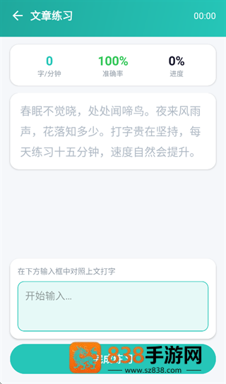 小妙打字通官方正版下载