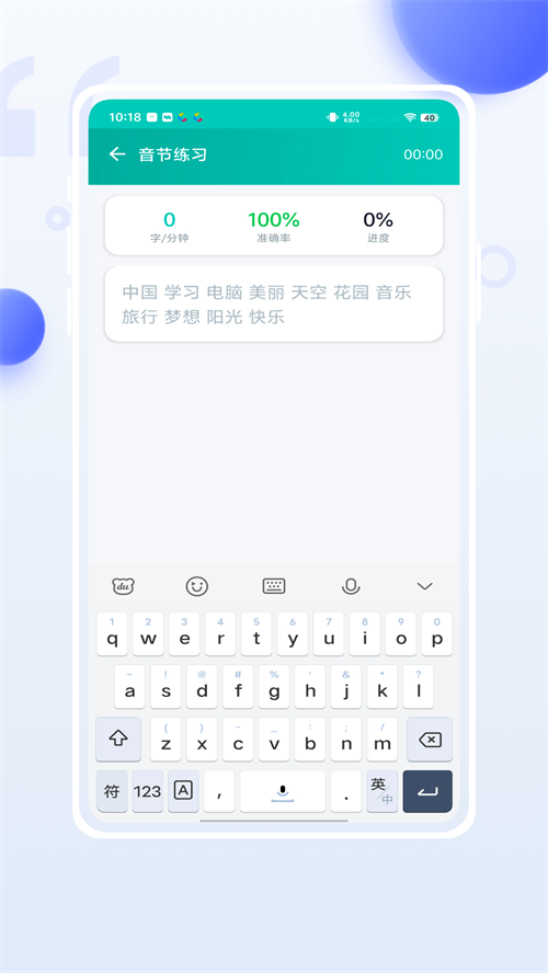 小妙打字通官方正版下载