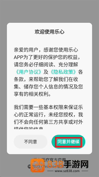 乐心app下载