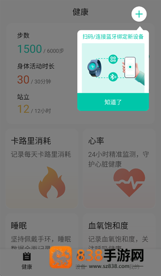 乐心app下载