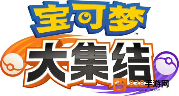 宝可梦大集结官方正版手游下载