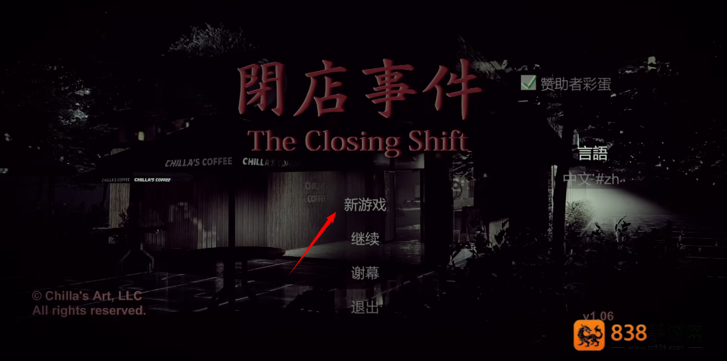 闭店事件下载中文免费手机版