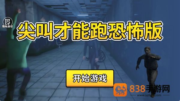 尖叫才能跑恐怖版手机游戏