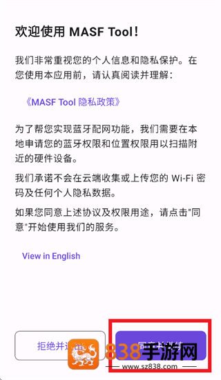 MASF Tool app