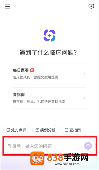 丁香园临床决策app