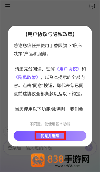 丁香园临床决策app