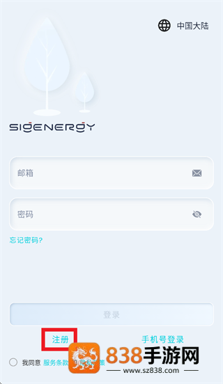 思格云安卓版