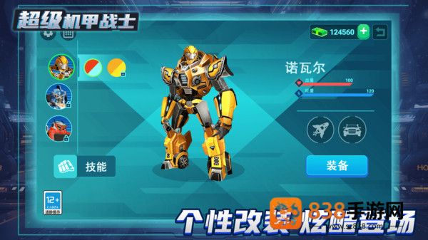 变形机甲乱斗游戏最新版