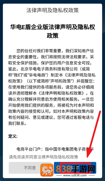 华电E盾企业版app下载
