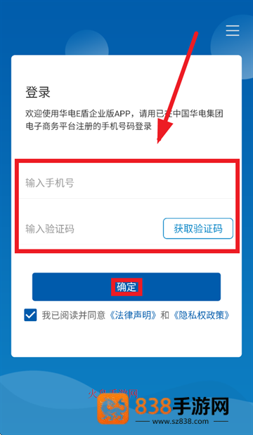 华电E盾企业版app下载