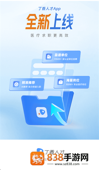 丁香人才app