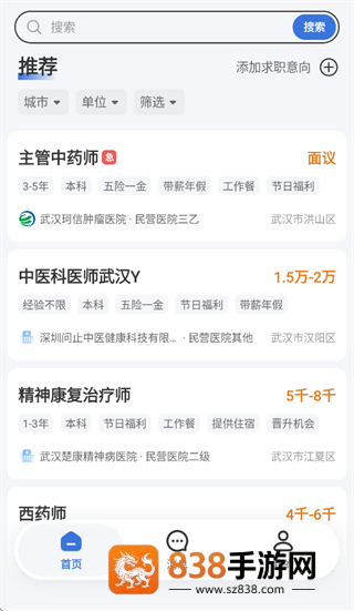 丁香人才app