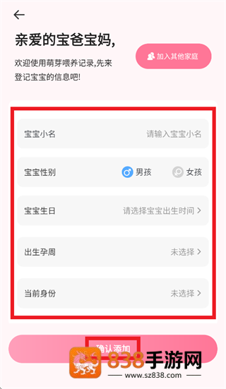 萌芽喂养记录app